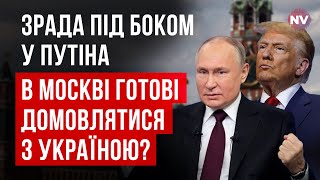 Боротьба між кремлівськими елітами. Путін занадто роздратував Трампа | Олексій Їжак