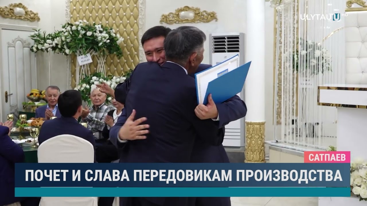 Почет и слава передовикам производства