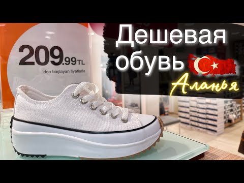 FLO: ДЕШЕВАЯ ОБУВЬ