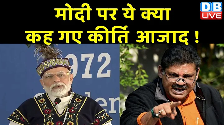 PM Modi      Kirti Azad ! PM Modi    Kirti Azad   ...