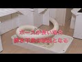 JS日本総合住生活 リノチョイス 【改定版】 洗濯機用サイホン排出管システム