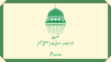 Naat  | Class 5 Lecture | نعت نظم نمبر:2