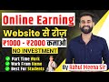 Online Earning Website से रोज कमाओ ₹1000 - 2000 | Part Time