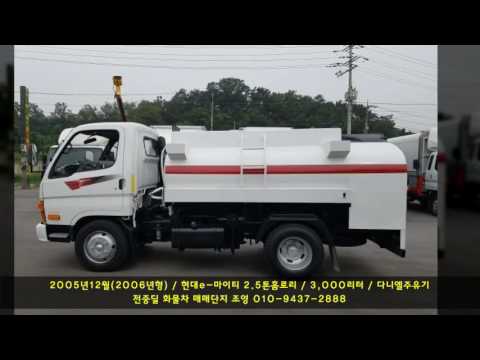 2006년형 현대e-마이티 2.5톤정품홈로리를 소개합니다.