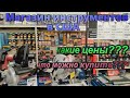 Магазин инструментов в США что можно купить какие цены ???