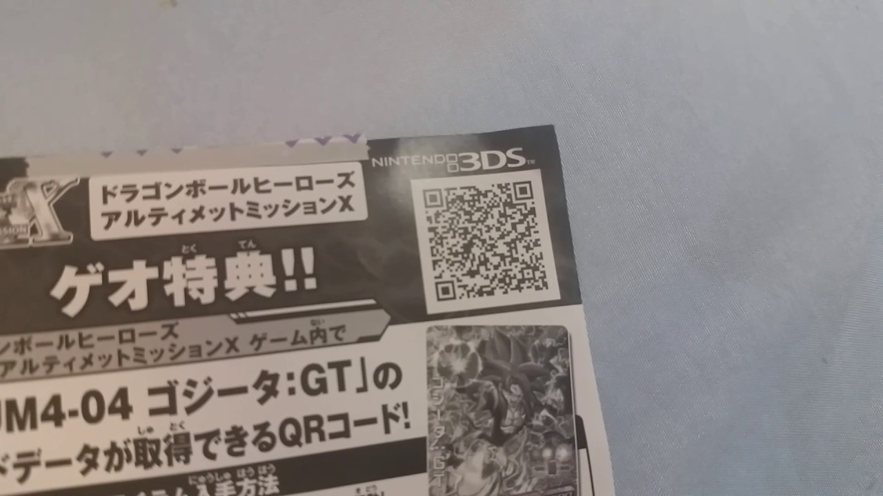 ドラゴンボール ヒーローズ アルティメット ミッション Qr コード 全部 ただクールな画像