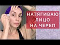 Эта техника преобразила мое лицо в 52 года. Бесплатно, но эффект как после салона.