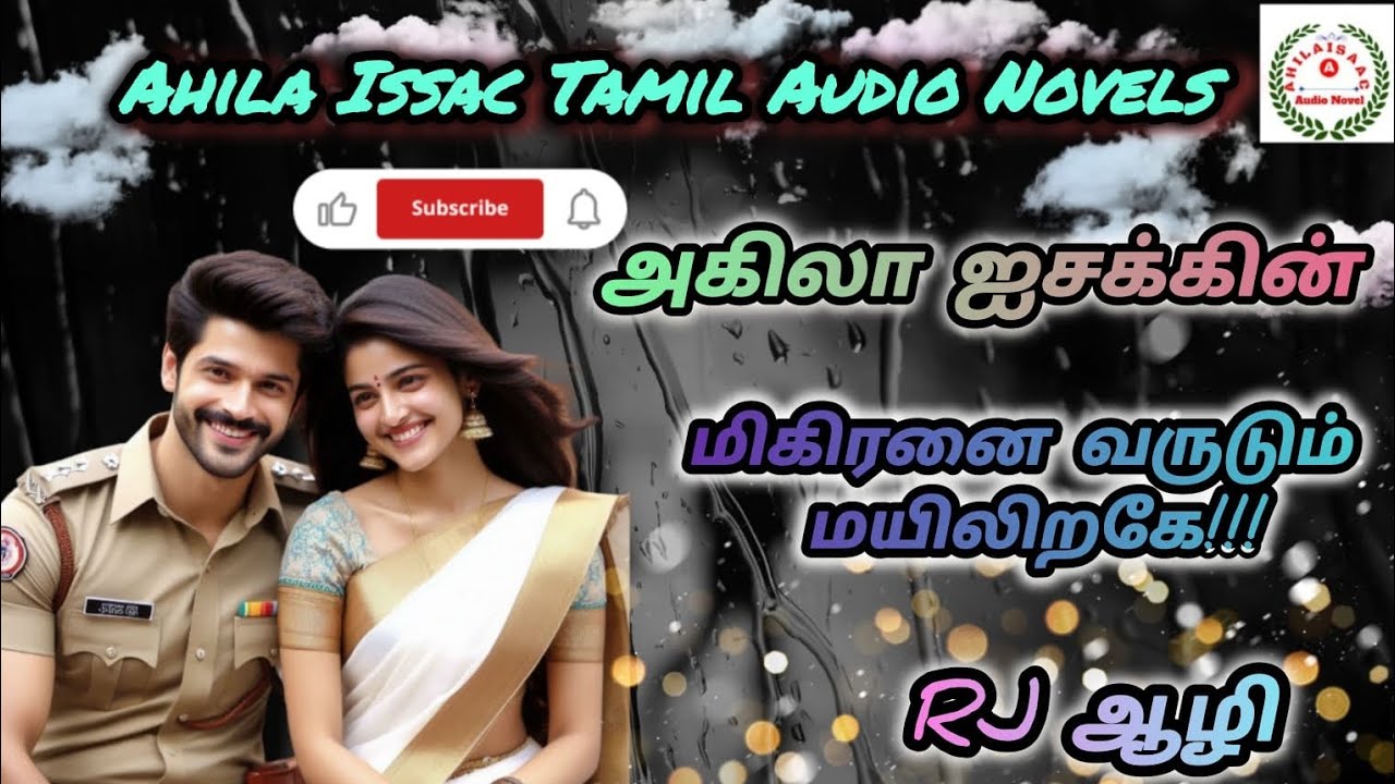 மிகிரனை வருடும் மயிலிறகே FULL STORY@AHILAISAACAUDIONOVEL