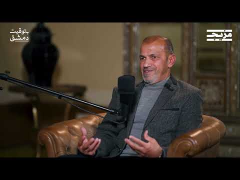 الرياضي الذي فاز على باسل الأسد فكان مصيره السجن | بودكاست بتوقيت دمشق مع حسين الشيخ