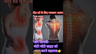 15 दिन में पीठ का दर्द गयाब हो जायेगा👉#howtoviralshortvideoonyoutub#yogateacher#yogamotivation#yoga