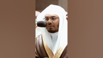 تلاوة مرئية سورة الشمس الآيات من ١ إلى ١٠ الشيخ ياسر الدوسري