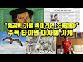 자유로운 새보다는 영혼의 자유를!/독문학으로 중공을 조롱한 주독 타이완 대사