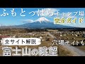 キャンプ ふもとっぱらキャンプ場紹介 おすすめサイト 各サイトからの富士山 行く前に知りたいポイント解説