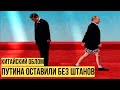 Кремль оказался в ловушке: Пекин забрал у Путина газ за бесценок