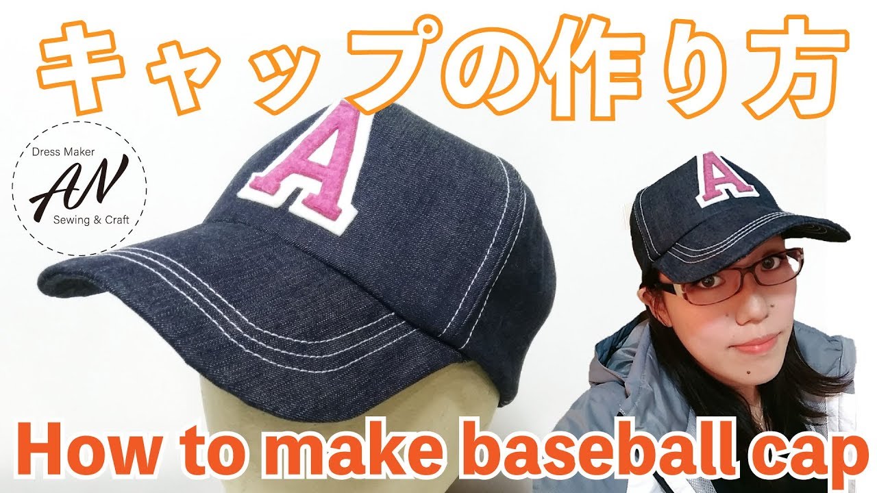 無料型紙 ベースボールキャップ 野球帽の作り方 How To Make Baseball Cap Youtube