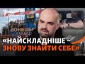 Оборона Донеччини, потім – цивільне життя. Інтеграція після війни | Інтерв&#39;ю