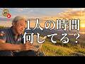 誰も見ていない時こそ差がつく｜人生がうまくいく人の自己管理（字幕あり）