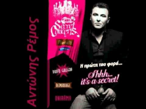 Remos & Magic System - KOMMENA TA DANEIKA (MIX 2010)