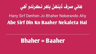 Learn Sindhi Language Course Through Urdu Hindi ||About Old|| Sindhi to Urdu Sentence's screenshot 2