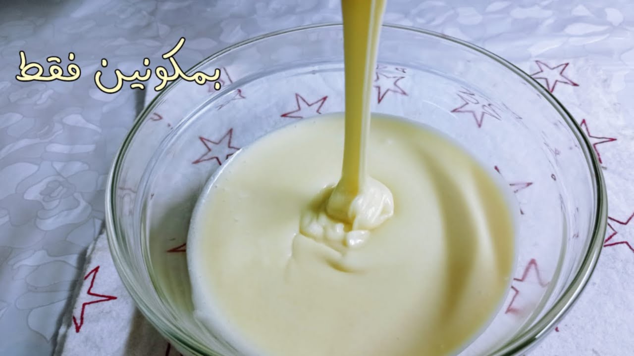 طريقة عمل الحليب المكثف المحلى بمكونين فقط | حليب مكثف اقتصادي سهل مثل الجاهز | صوص حلويات