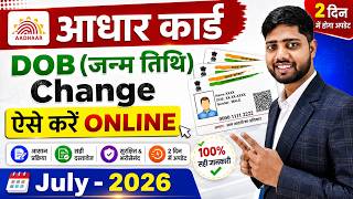 Aadhar card me date of birth kaise change kare | Aadhar Card Date Of Birth Change 2026 | dob update