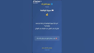 سورة الواقعة #اكسبلور