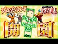 【マイクラ隠れ鬼】ゾムゾムランドとは一体!?憑依したら無事圧が増した