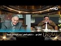 تصريح د ابراهيم الصغير رئيس هيئة الحج والعمرة في برنامج لمسات الخير حول موسم الحج لهذا العام 2026 