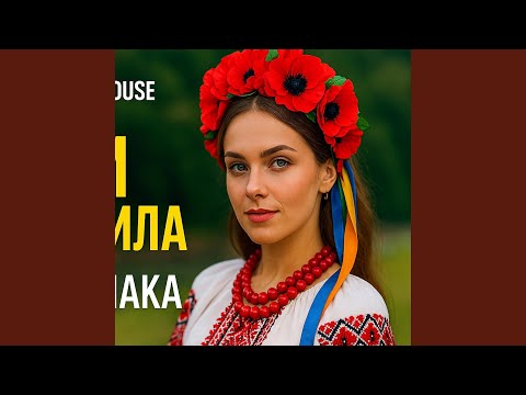 Чи ти мене мати чарів не навчила