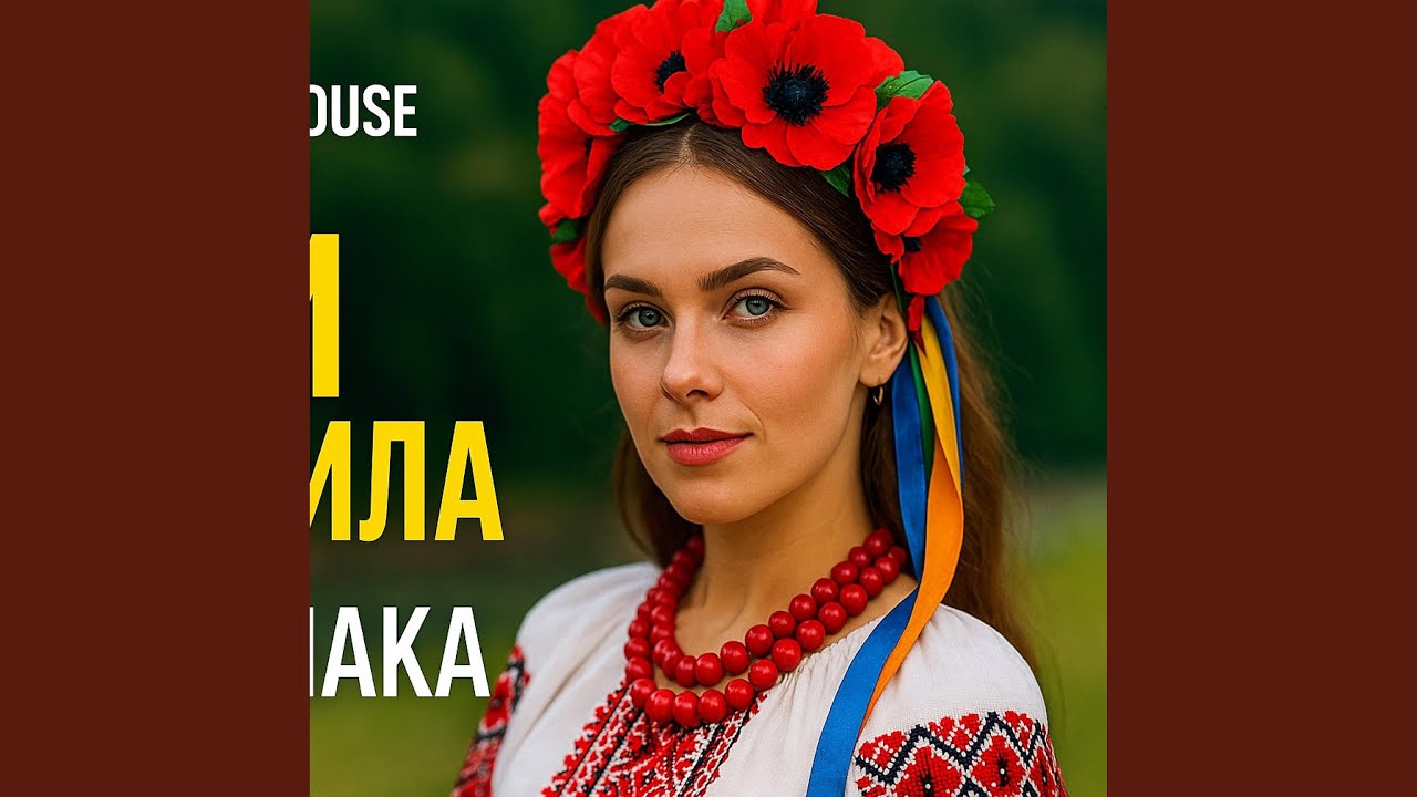 Чи ти мене мати чарів не навчила