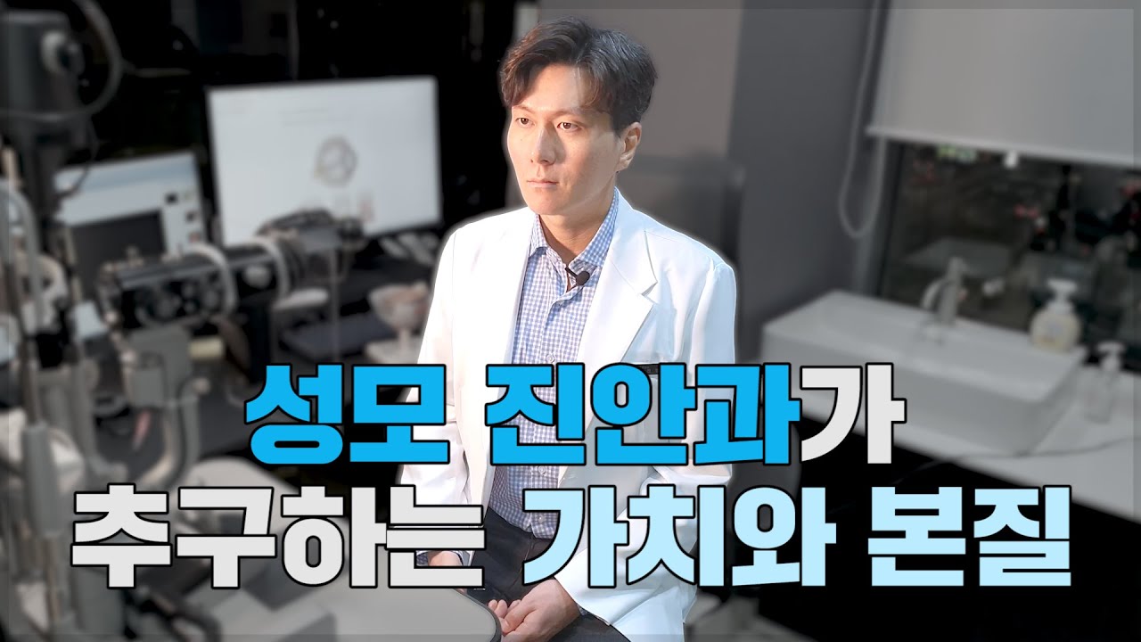 [Сонгмо Жин Нүдний Эмнэлэг] 💥Шоок Мэдэгдэл💥 [Зүрх зогсох анхааруулга] [Жинхэнэ Нүдний Эмнэлэг] [Каннам Станцын Сонгмо Жин Нүдний Эмнэлэг]