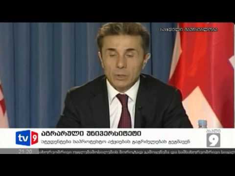 ახალი 9 | აგრარული უნივერსიტეტი | 14.03.13