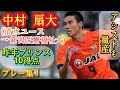 昨年のエースFW【中村扇大】清水ユース→新潟医療福祉大進学。プレー集！高校サッカー
