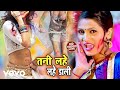 Aantra singh priyanka  tani lahe lahe dali  bhojpuri song