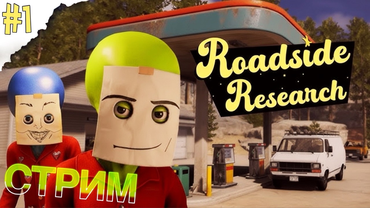 КАКИЕ-ТО ИНОПЛАНЕТЯНЕ С ПАКЕТАМИ НА ГОЛОВЕ - КООП СТРИМ | Roadside Research