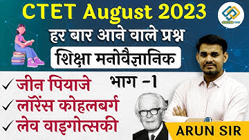 CTET August 2023 | शिक्षा मनोवैज्ञानिक | New Session | Special Class With Smart Approach By Arun SIr