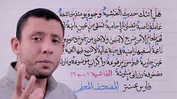 التجويد للمبتدئين مخرج الهاء والوقف على التاء المربوطة سورة الغاشية