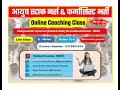 आयुर्वेद स्टाफ नर्स एवं आयुर्वेद फर्मासिस्ट भर्ती परीक्षा (राजस्थान, उत्तरप्रदेश)👉द्रव्यगुण विज्ञान