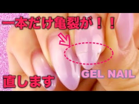 割れたジェルネイル 直します ジェルネイルやり方 How To Do Nail Art Gel Nail Youtube