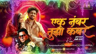 Ek Number Tuzi Kambar   I   Remix   I    Dj Abk India