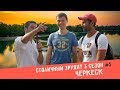 [RevoTV] - Столичный Эрудит в Черкесске l КЧР