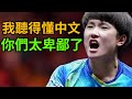 Refuse To Shake Hands With Wang Chuqin Refusing To Shake Hands Refuse To Shake Hands With Wang Chuqin Refusing To Shake Hands