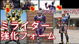 ミライダー3人の強化フォームを考えてみた【仮面ライダージオウ】