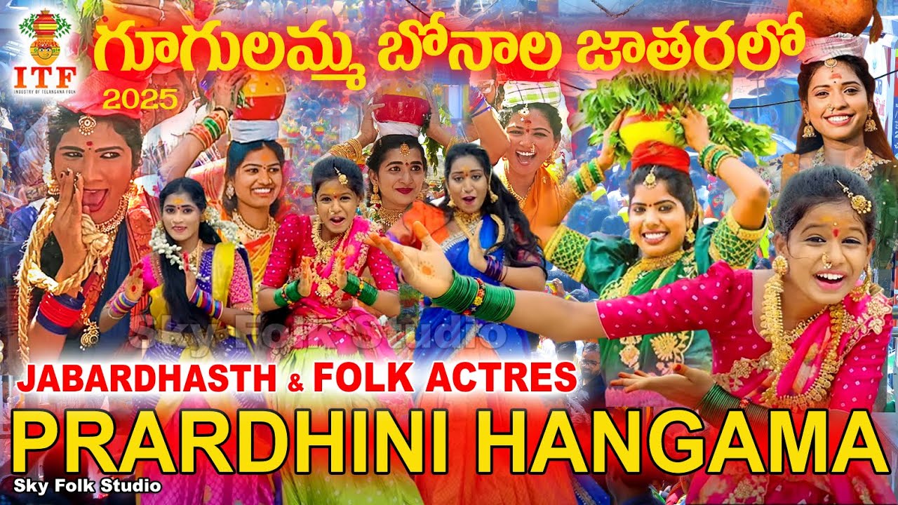 యూట్యూబ్ తల్లి, గూగులమ్మ బోనాలు | ITF BONALU VEMULAWADA 2025 | ITF BONALU 2025 | SKY FOLK STUDIO