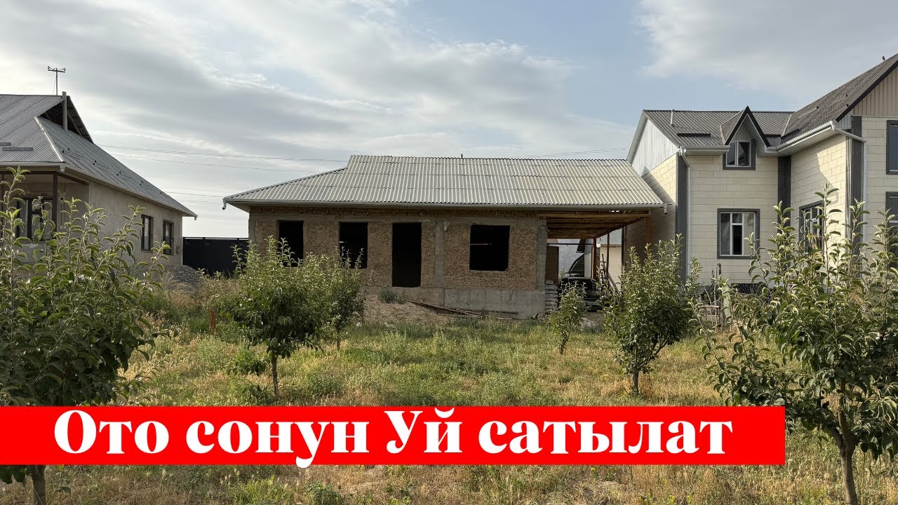 Оп-паа ~ 12 сотых жери менен Үй сатылат. Баасы: 4 000 000 сом