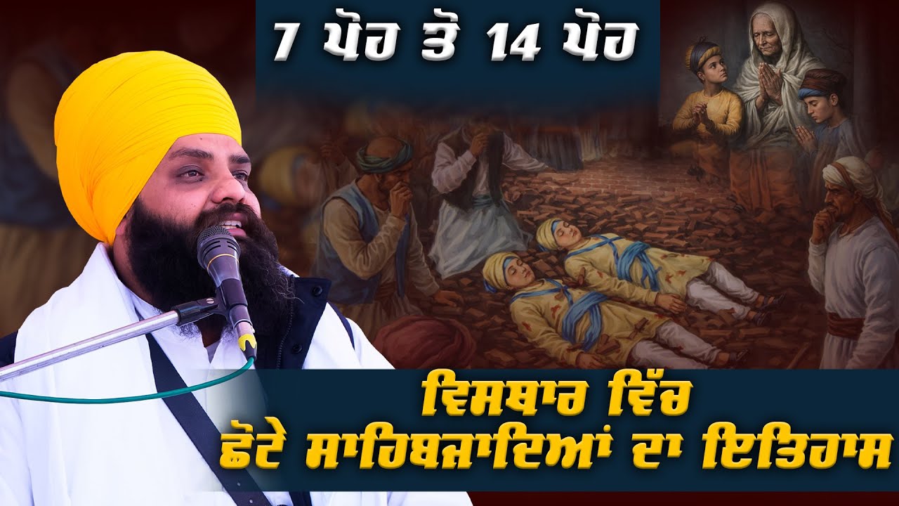 Saka Sirhind | Baba Zorawar Singh Fateh Singh | Bhai Pargat Singh Mudki 