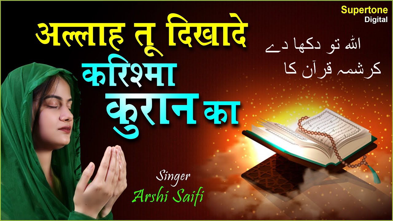                Karishma Quran Ka   Arshi Saifi