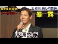 【G1競艇現地】王者松井と意外な関係暴露！茅原悠紀トークショー