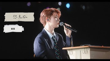 [4K] FANCAM  240413 GOLDEN WAVE in TAIWAN 想見你 장하오 ZHANGHAO FOCUS 직캠