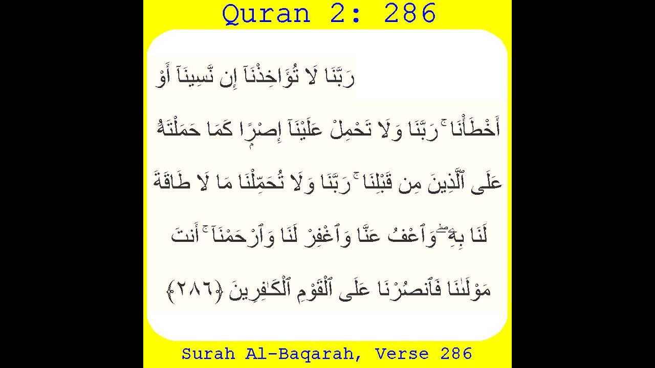 Quran 2: 286. Al-Baqarah_The-Cow #Surah Al-Baqarah, Verse 286. Duas ...